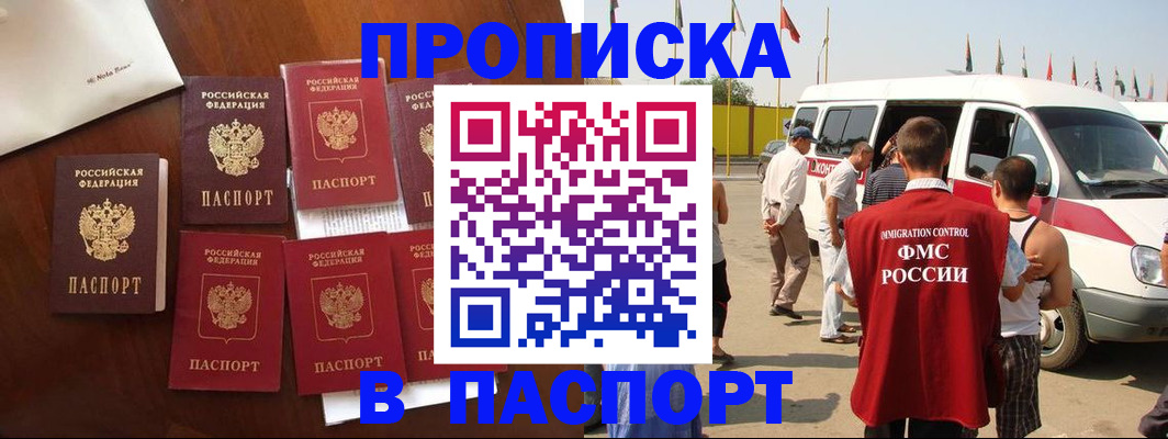 прописка для кредита в Борисоглебске